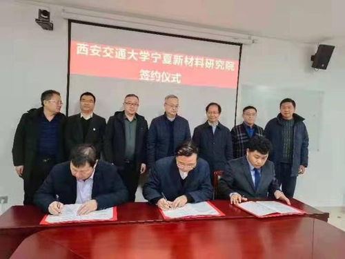 西安交通大學寧夏新材料研究院揭牌成立 聚焦鋰電池等新材料研發，賦能區域產業升級