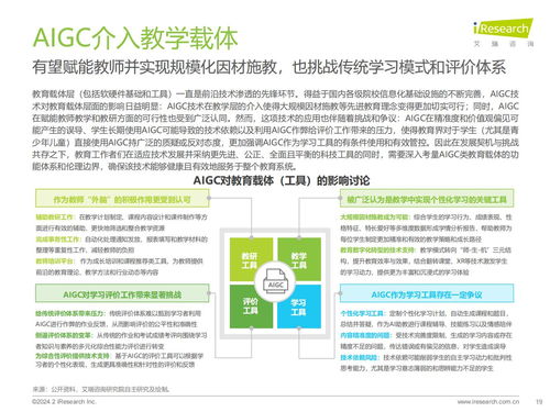 智啟未來 2024年AIGC重塑教育咨詢服務的價值、路徑與前瞻